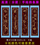 梅兰竹菊四条屏麦秆画