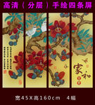 家和富贵四条屏