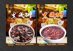 黑米粥