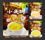 小米粥