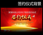 签约仪式