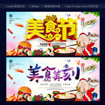 美食节