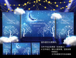 星空婚礼主题婚礼 蓝色婚礼背景