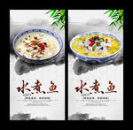 水煮鱼