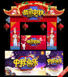 中秋节