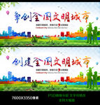 创建文明城市