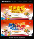 绿色食品