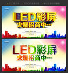 LED 招商出租