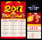 2017年挂历