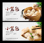 小笼包