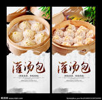 灌汤包