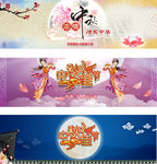 中国风淘宝天猫电商中秋节ban