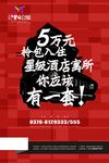 酒店小户型公寓创意灯箱海报