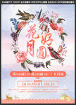 手绘花纹花边中秋海报设计