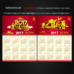 2017鸡年日历