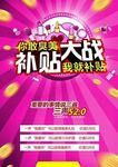 补贴海报