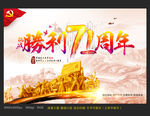 抗战胜利纪念日