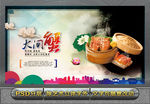 大闸蟹