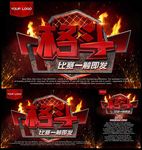 格斗比赛海报