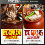 瓦罐汤