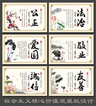 社会主义核心价值观