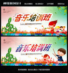 音乐培训班