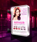 韩式半永久定妆海报