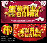盛装开业扫码有礼开业促销海报