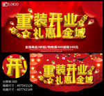 重装开业礼惠全城开业海报