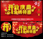 开业庆典全场特惠开业促销海报
