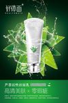 TIF 分层 洁面乳海报