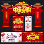 中秋促销