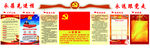 党建文化墙