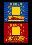 支付扫码