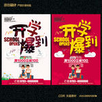 开学促销