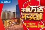 万达围档 万达海报