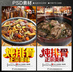 炖排骨