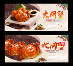 大闸蟹