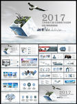 企业工作总结汇报飞越2017