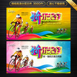 自行车比赛海报