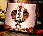 月饼盒（源文件平面展开图）