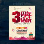 周年店庆