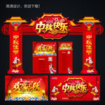 中秋门头
