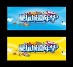嘉年华海报