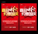 中秋国庆