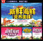 海鲜