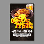 炸鸡