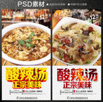 酸辣汤