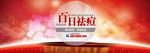祛痘BANNER