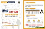 名门教育初中招生宣传单页